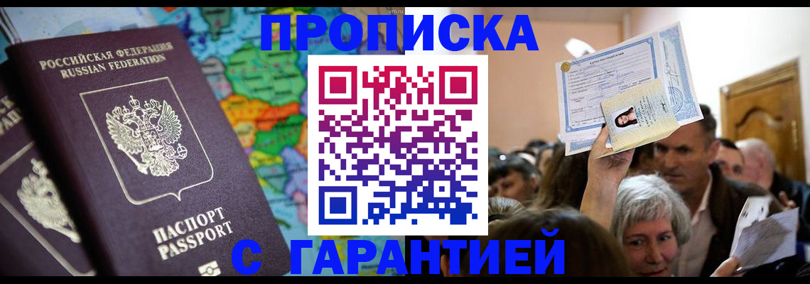 прописка законно в Горнозаводске